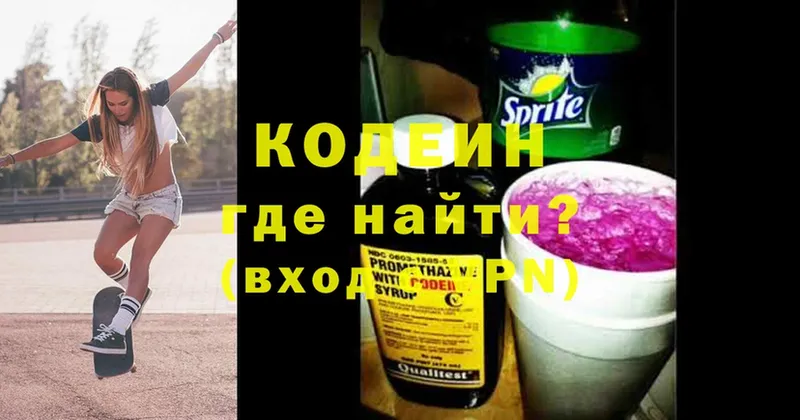 Кодеин Purple Drank  Зея 