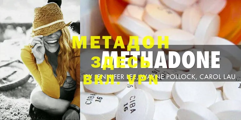 Метадон methadone  наркота  Зея 